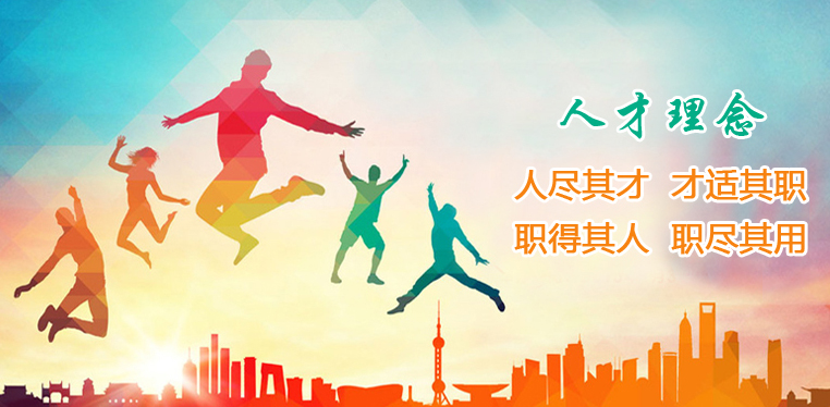 人才理念